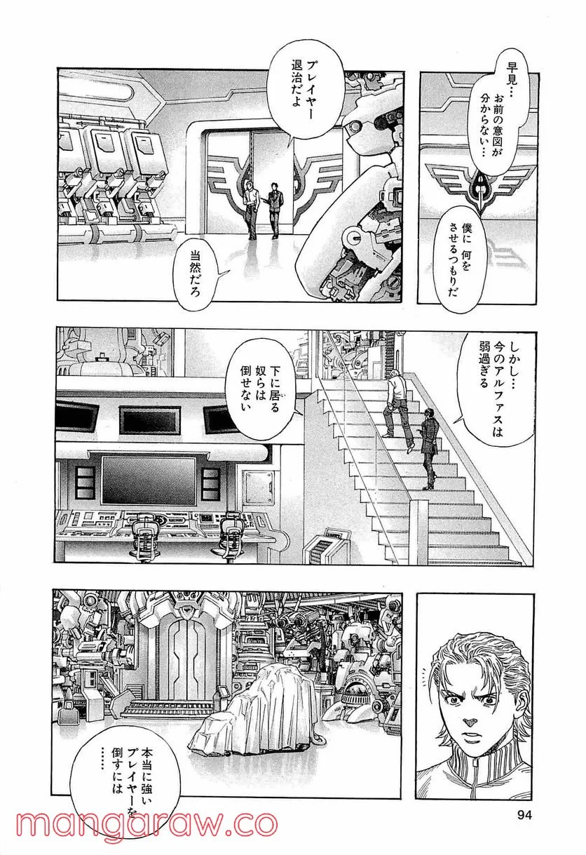 ZETMAN 超魔人 - 第173話 - Page 26