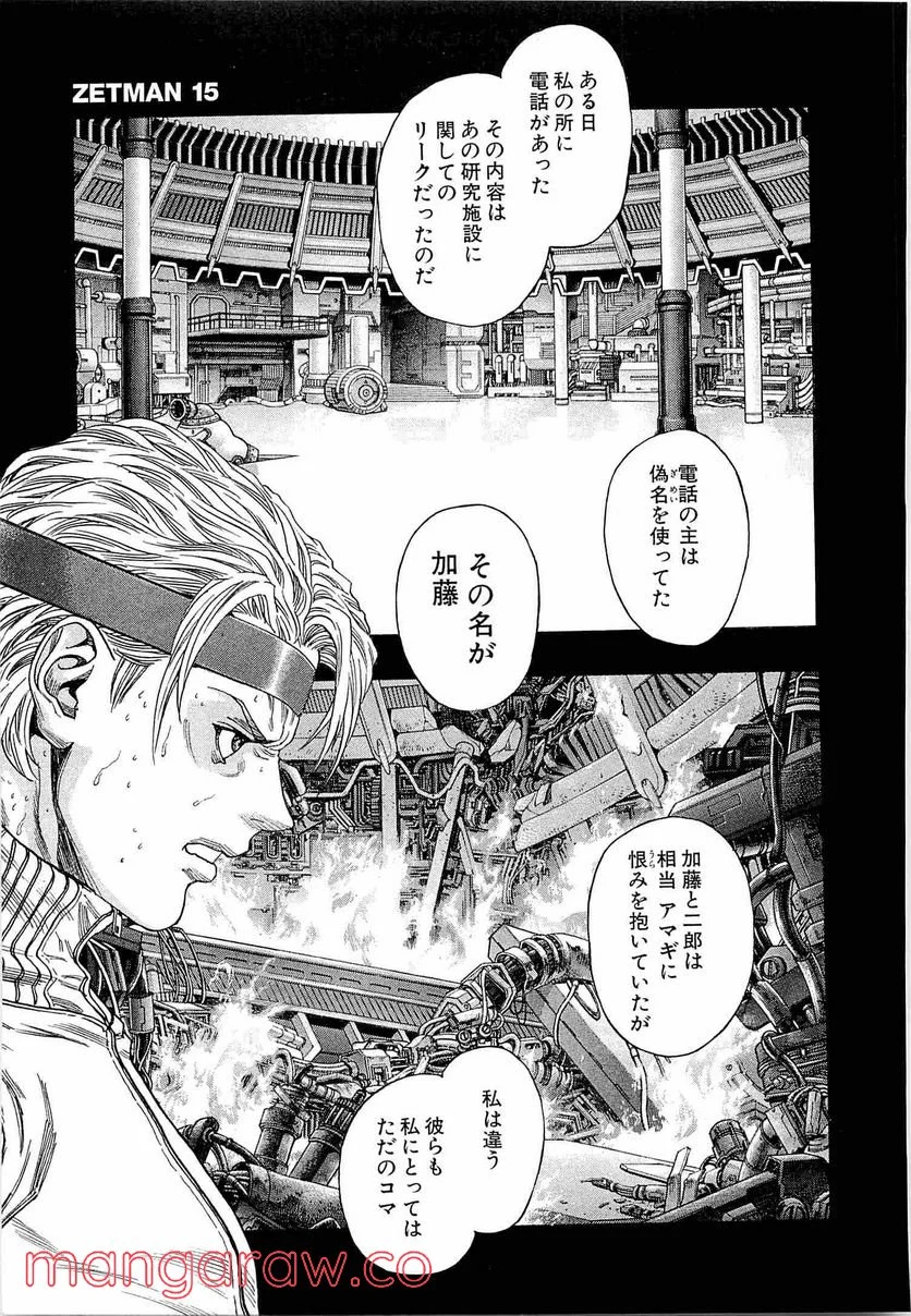 ZETMAN 超魔人 - 第173話 - Page 47