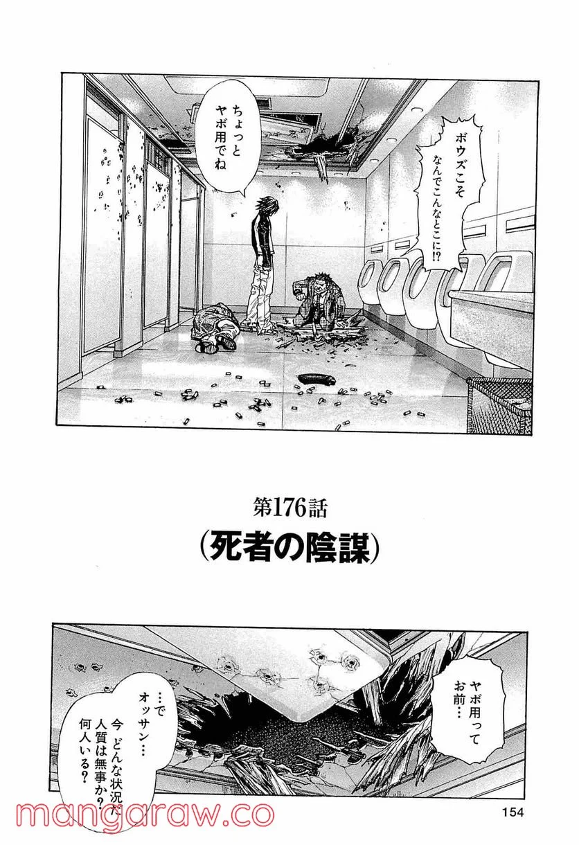 ZETMAN 超魔人 - 第176話 - Page 1