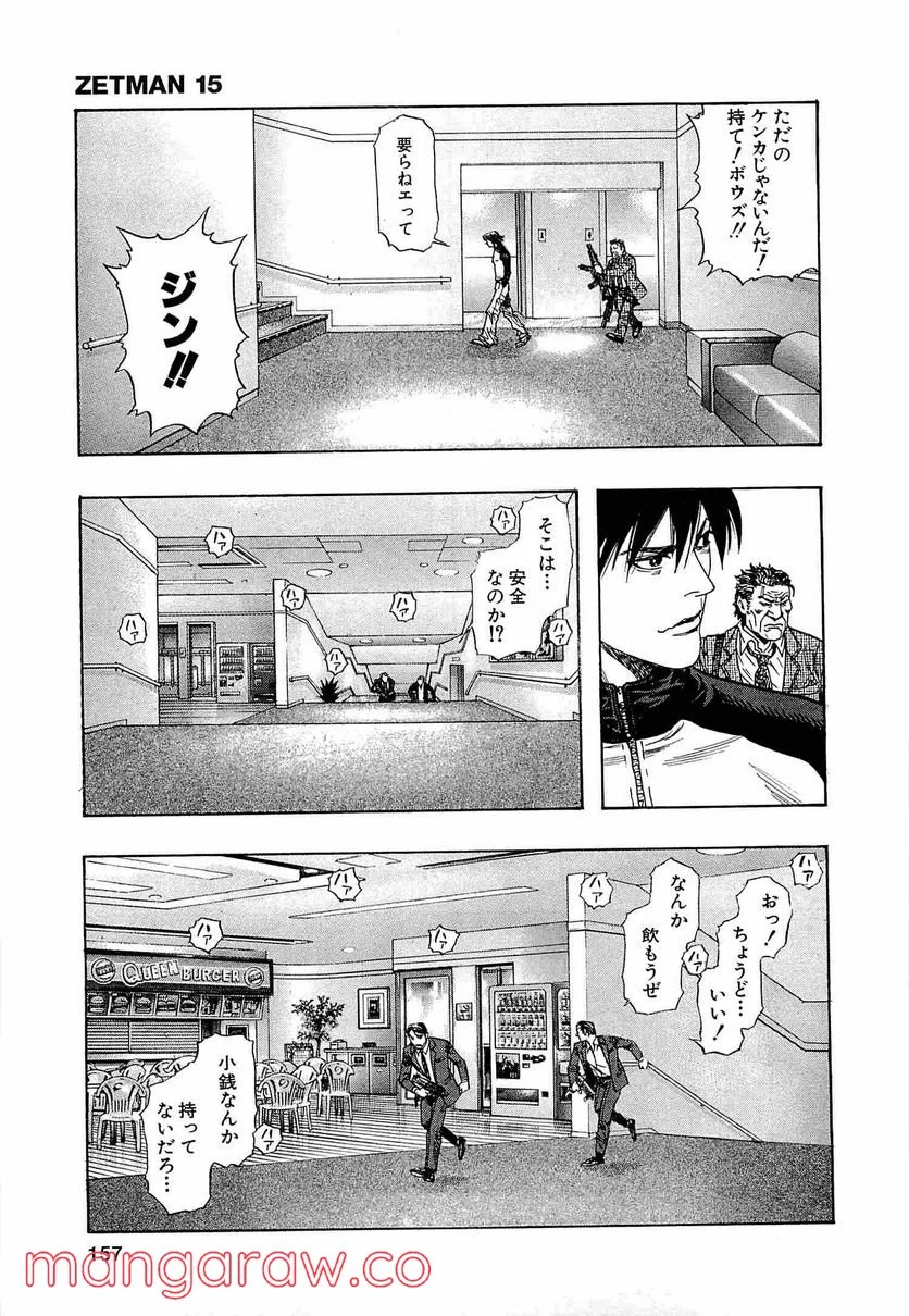 ZETMAN 超魔人 - 第176話 - Page 4