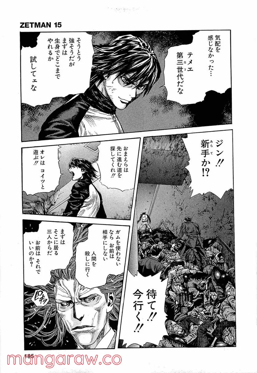 ZETMAN 超魔人 - 第177話 - Page 1