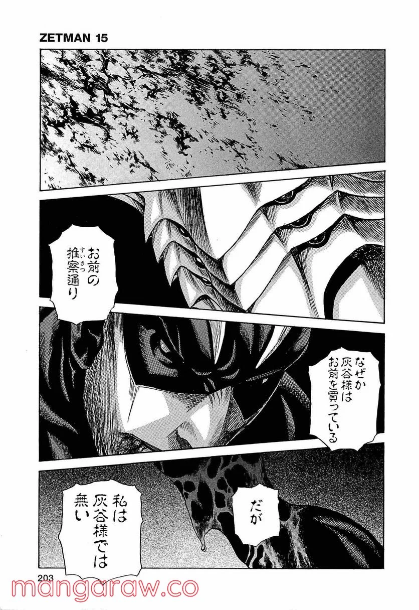 ZETMAN 超魔人 - 第177話 - Page 19