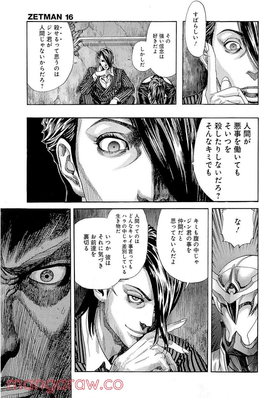 ZETMAN 超魔人 - 第179話 - Page 8