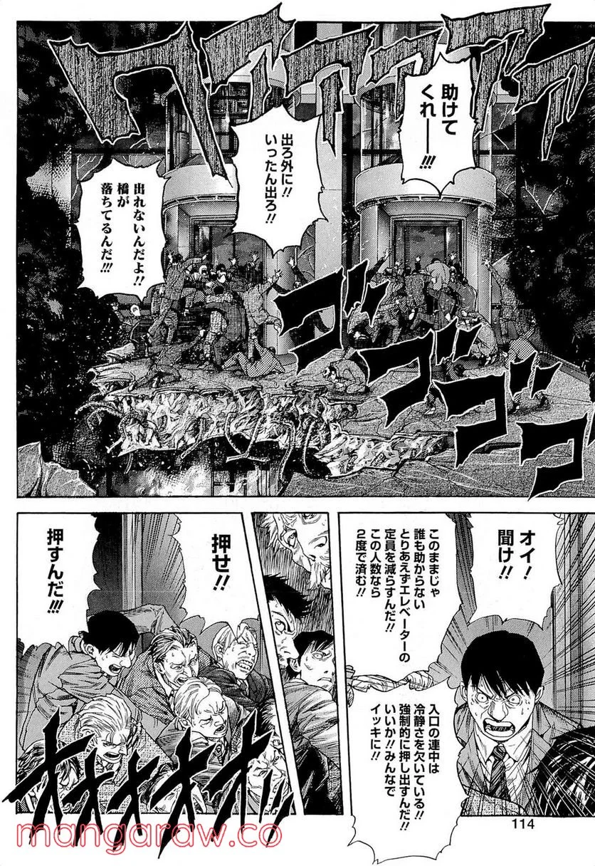 ZETMAN 超魔人 - 第180話 - Page 19