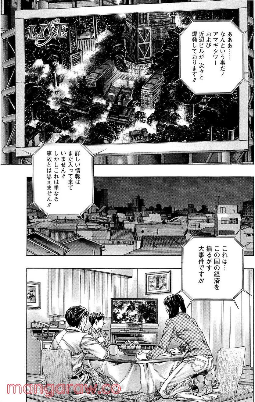 ZETMAN 超魔人 - 第180話 - Page 10