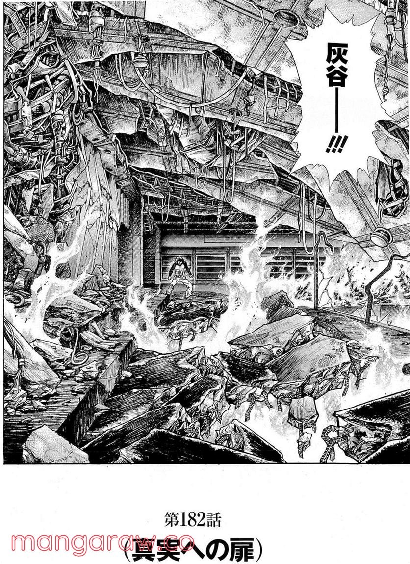 ZETMAN 超魔人 - 第182話 - Page 1