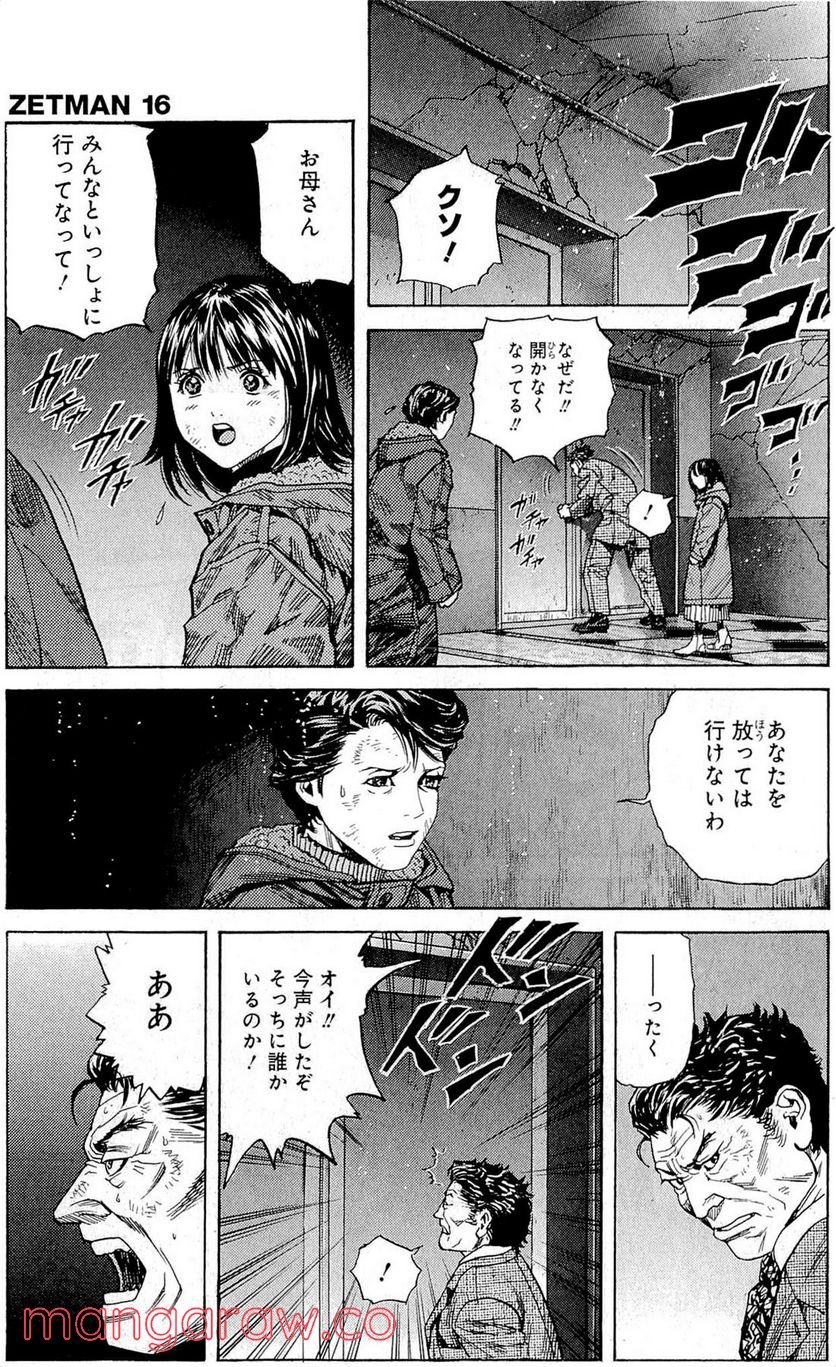 ZETMAN 超魔人 - 第183話 - Page 18