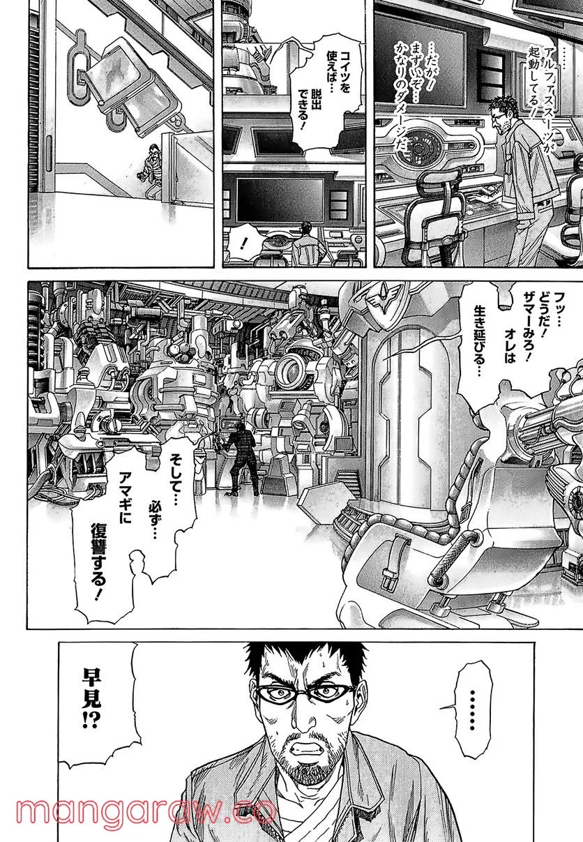 ZETMAN 超魔人 - 第192話 - Page 2