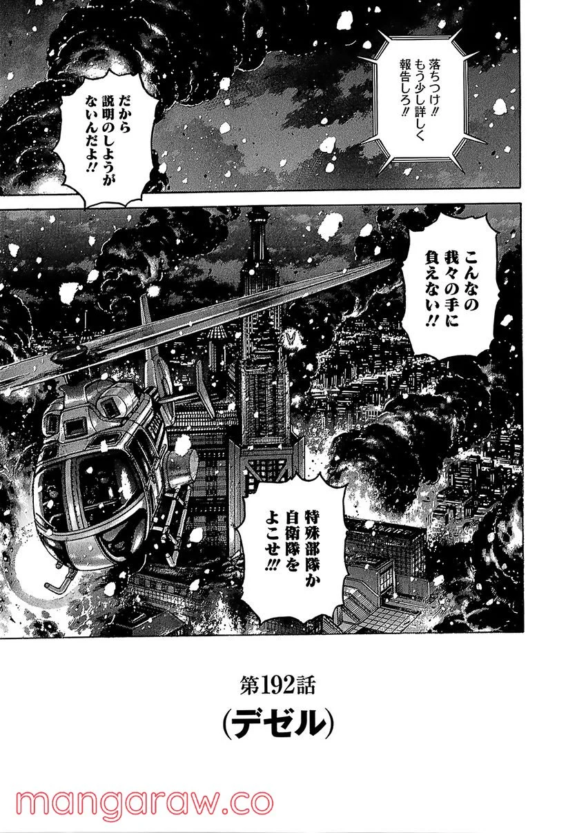 ZETMAN 超魔人 - 第192話 - Page 3