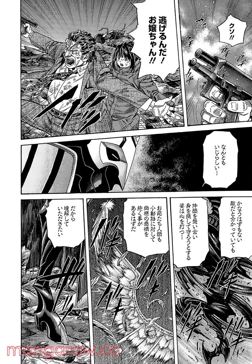 ZETMAN 超魔人 - 第193話 - Page 8