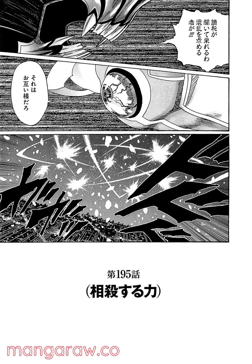 ZETMAN 超魔人 - 第195話 - Page 4