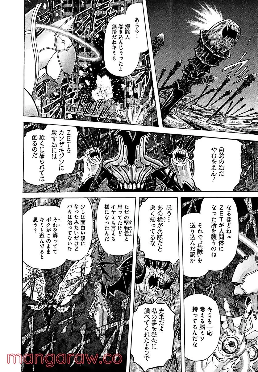 ZETMAN 超魔人 - 第195話 - Page 7