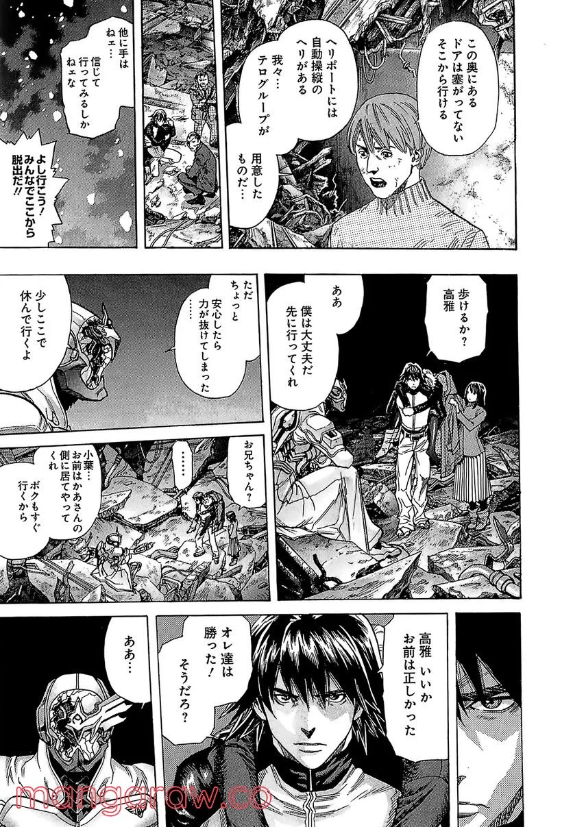 ZETMAN 超魔人 - 第197話 - Page 9