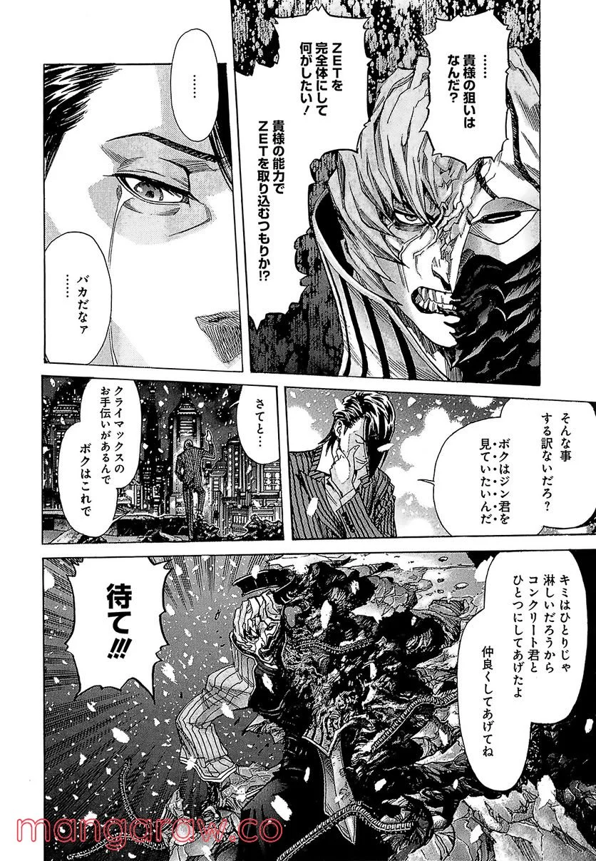 ZETMAN 超魔人 - 第198話 - Page 12