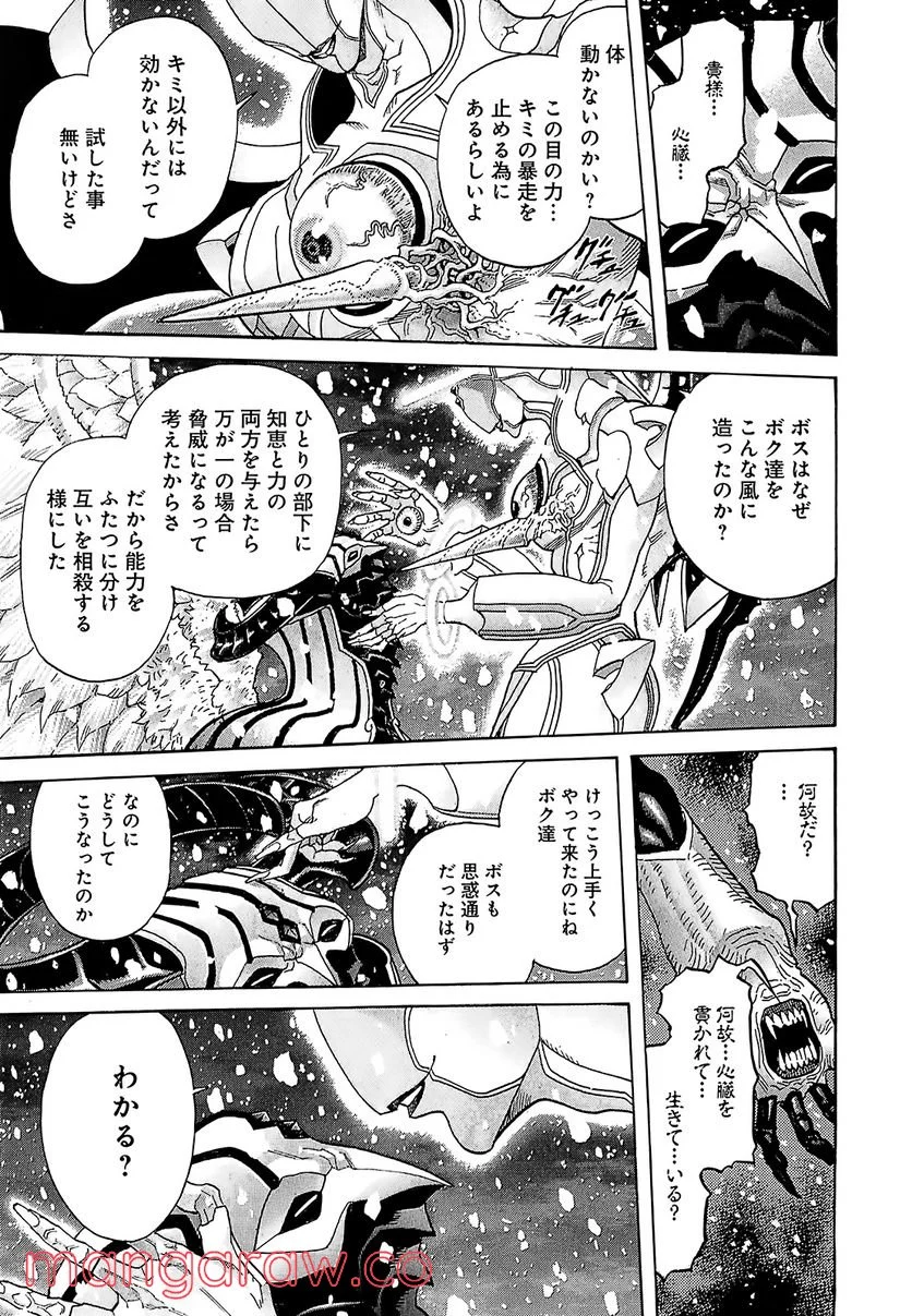 ZETMAN 超魔人 - 第198話 - Page 7