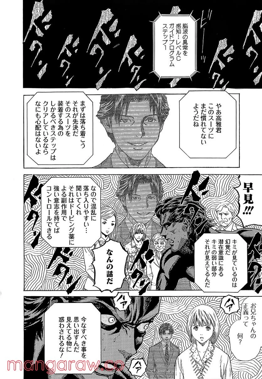 ZETMAN 超魔人 - 第200話 - Page 6