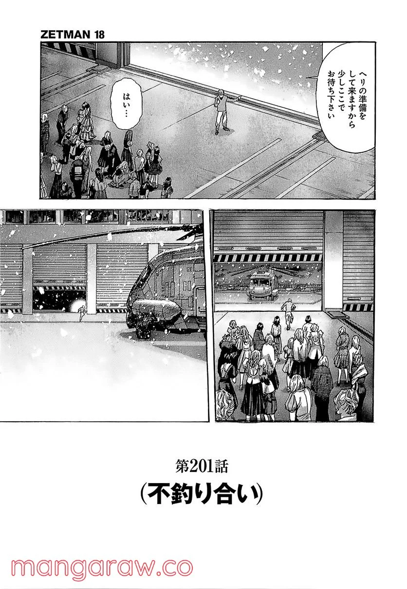 ZETMAN 超魔人 - 第201話 - Page 2