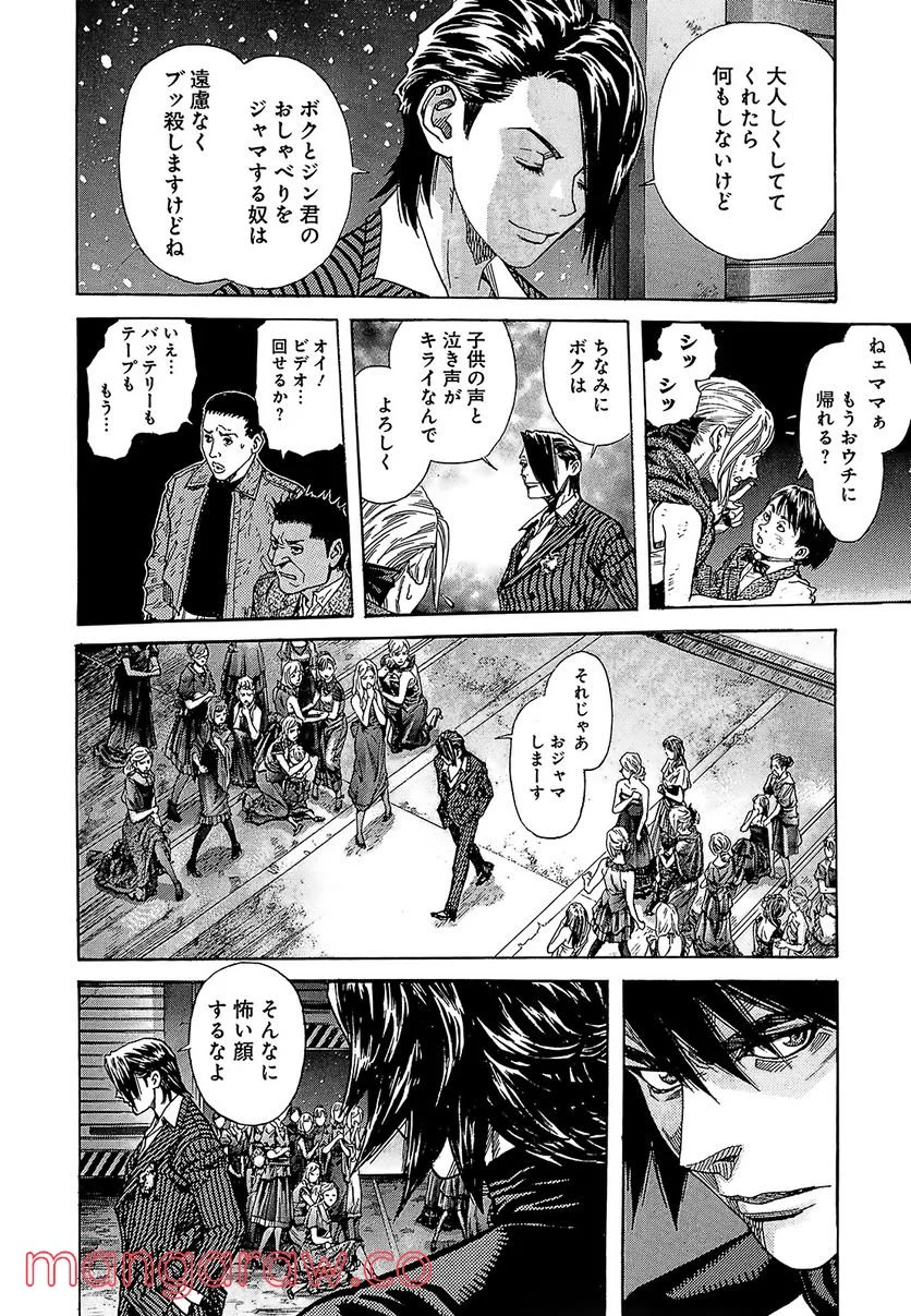 ZETMAN 超魔人 - 第202話 - Page 2