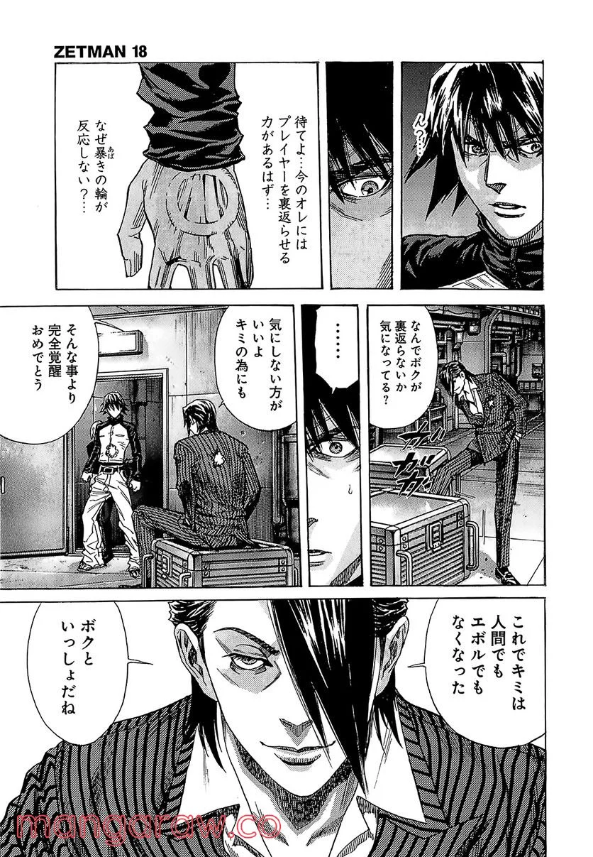 ZETMAN 超魔人 - 第202話 - Page 3