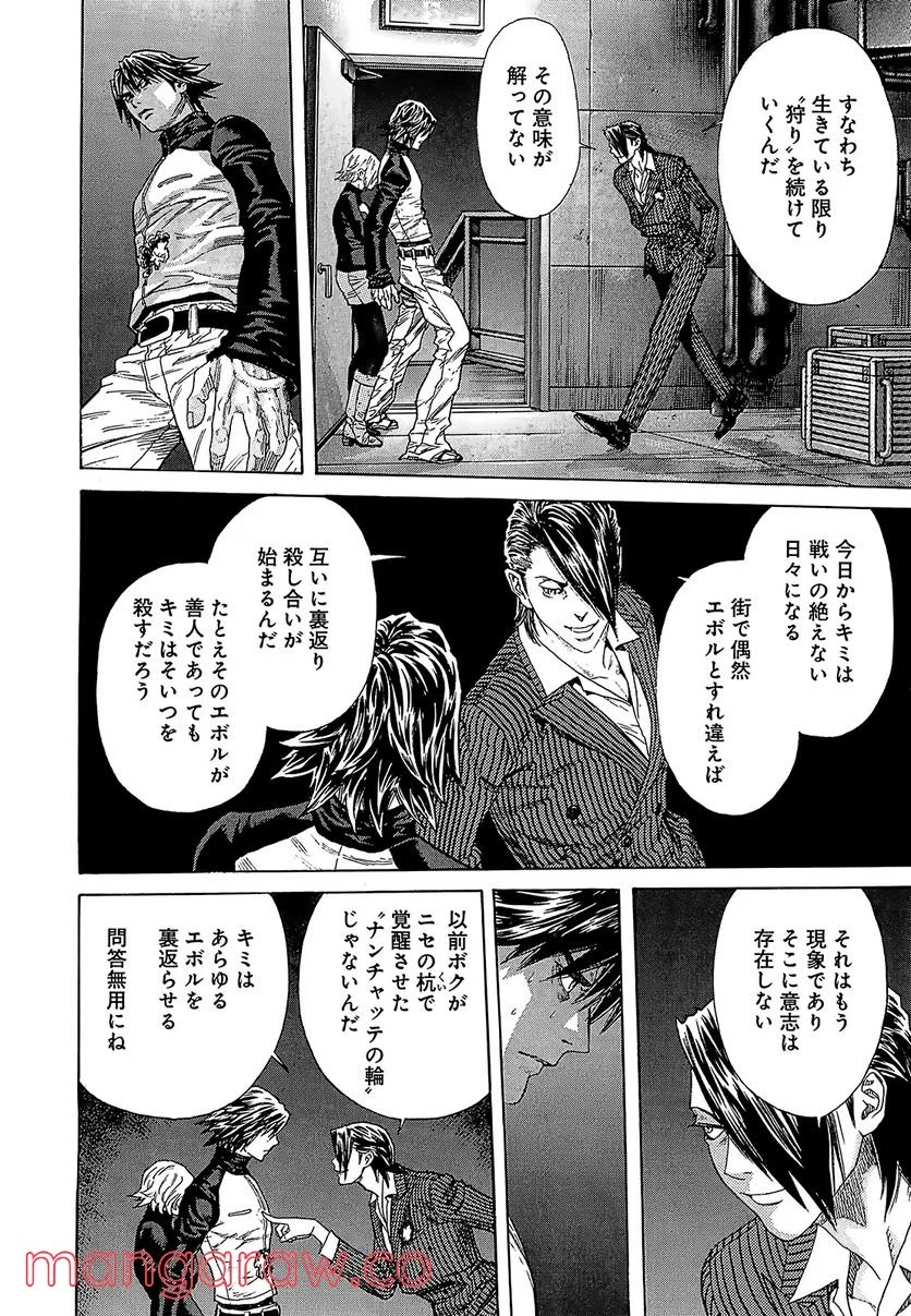 ZETMAN 超魔人 - 第202話 - Page 6