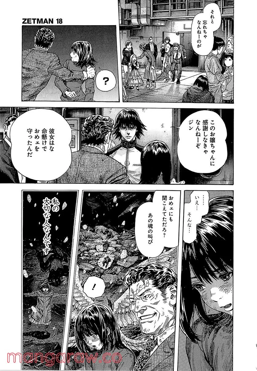 ZETMAN 超魔人 - 第203話 - Page 7