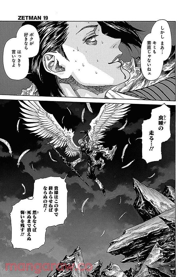 ZETMAN 超魔人 - 第206話 - Page 11