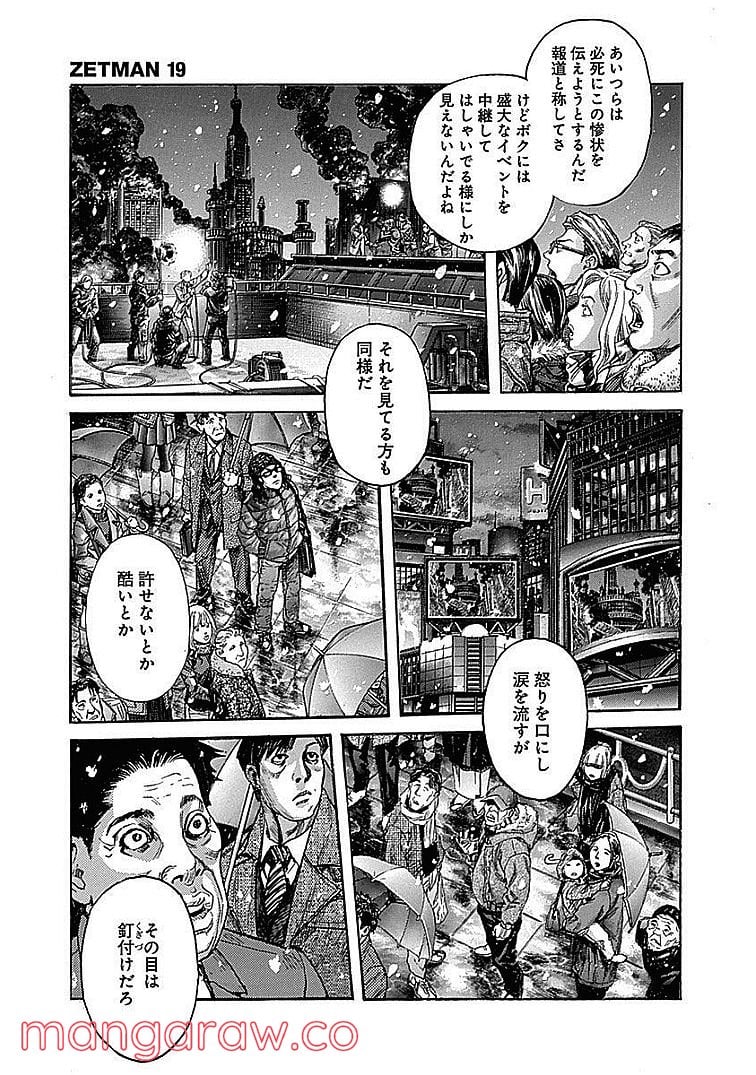 ZETMAN 超魔人 - 第206話 - Page 3