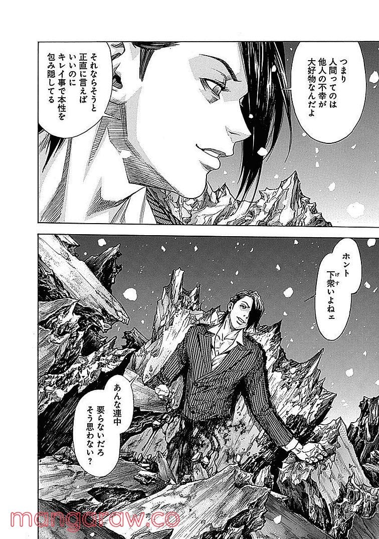 ZETMAN 超魔人 - 第206話 - Page 6