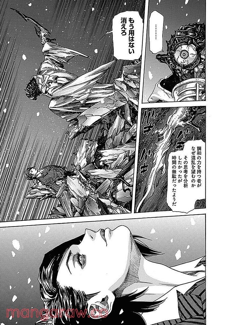 ZETMAN 超魔人 - 第206話 - Page 9