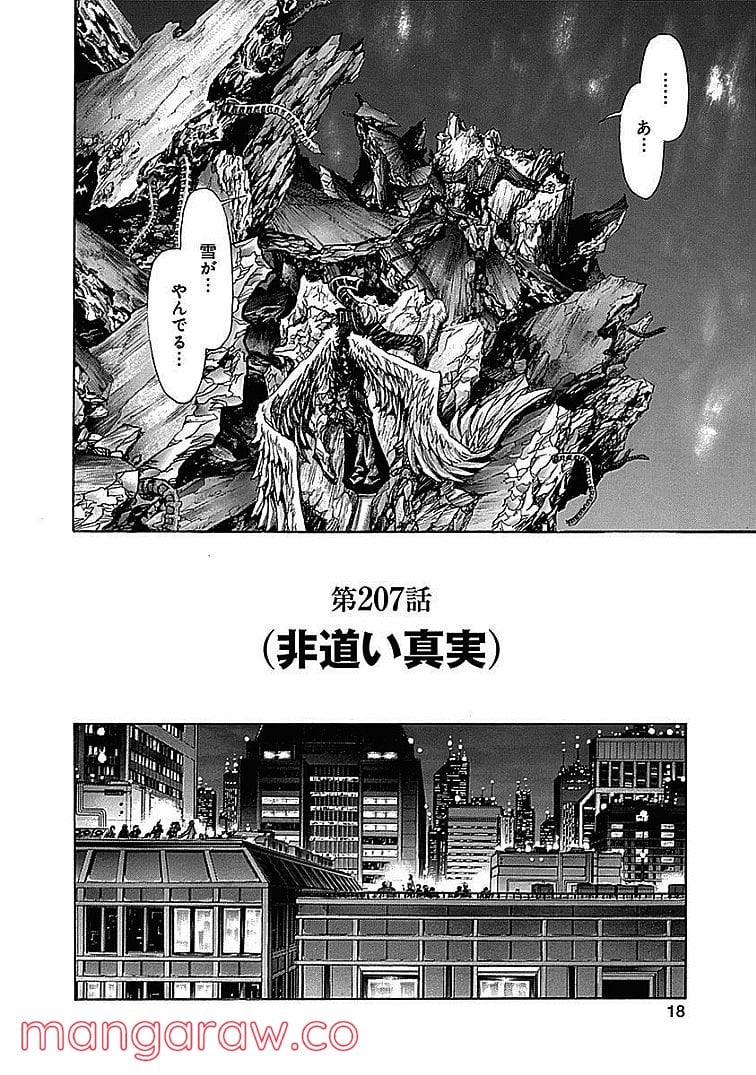 ZETMAN 超魔人 - 第208話 - Page 1