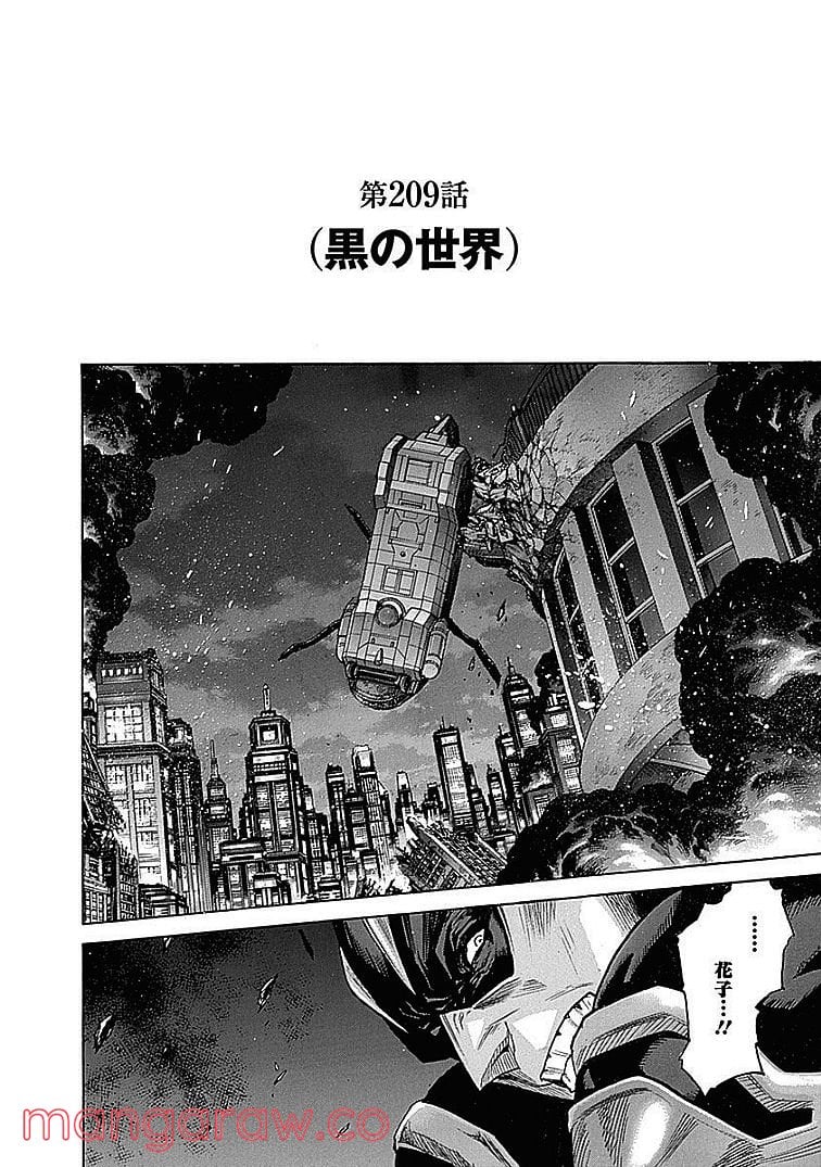 ZETMAN 超魔人 - 第209話 - Page 1