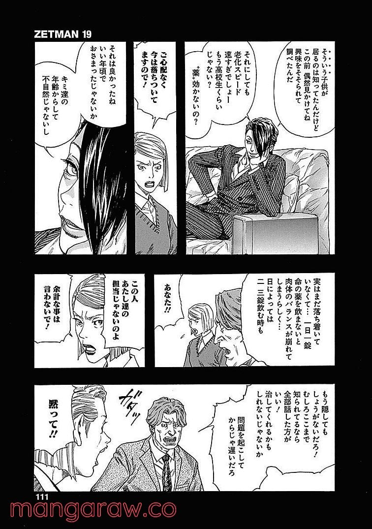 ZETMAN 超魔人 - 第211話 - Page 4