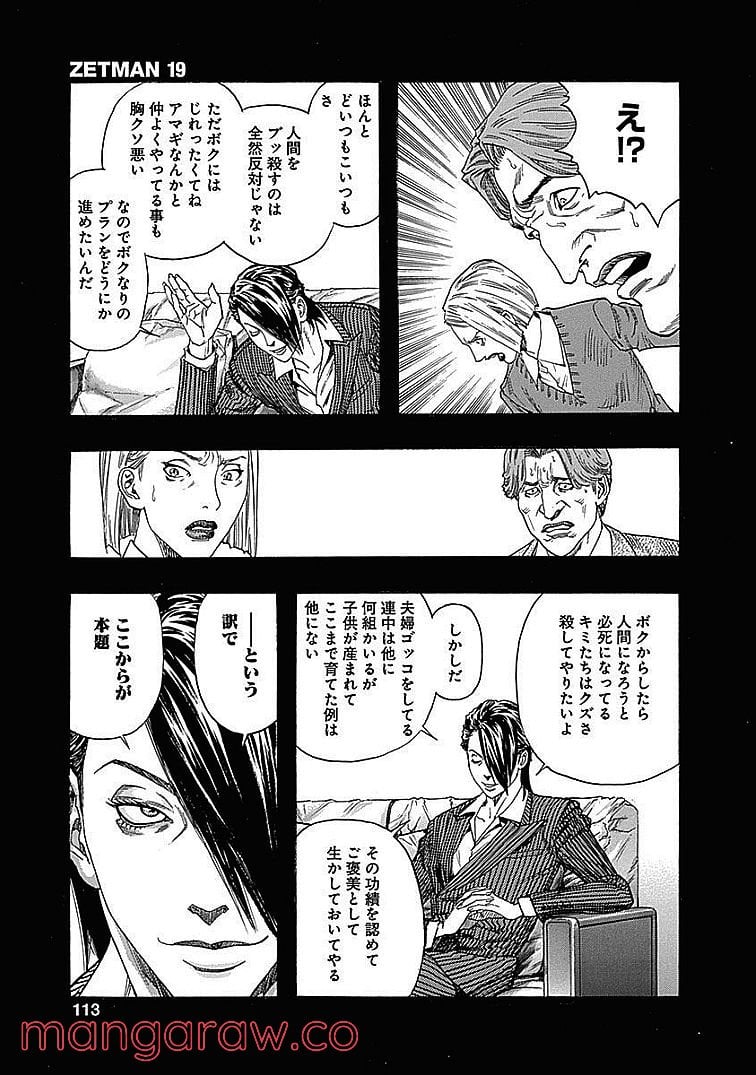 ZETMAN 超魔人 - 第211話 - Page 6