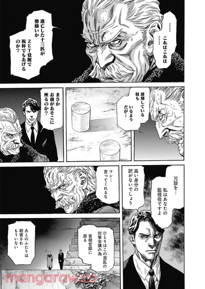 ZETMAN 超魔人 - 第216話 - Page 1