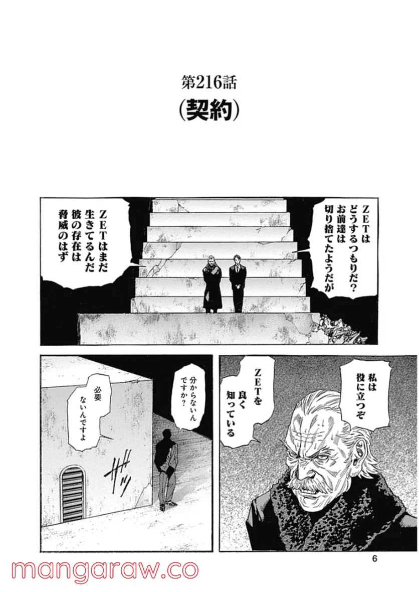 ZETMAN 超魔人 - 第216話 - Page 4