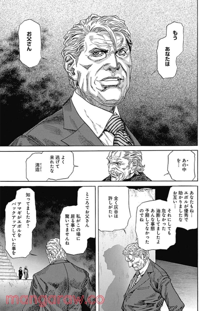 ZETMAN 超魔人 - 第216話 - Page 5