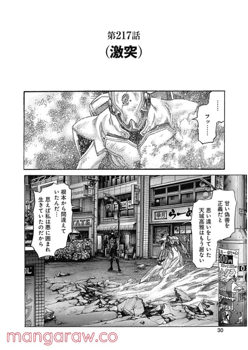 ZETMAN 超魔人 - 第218話 - Page 1