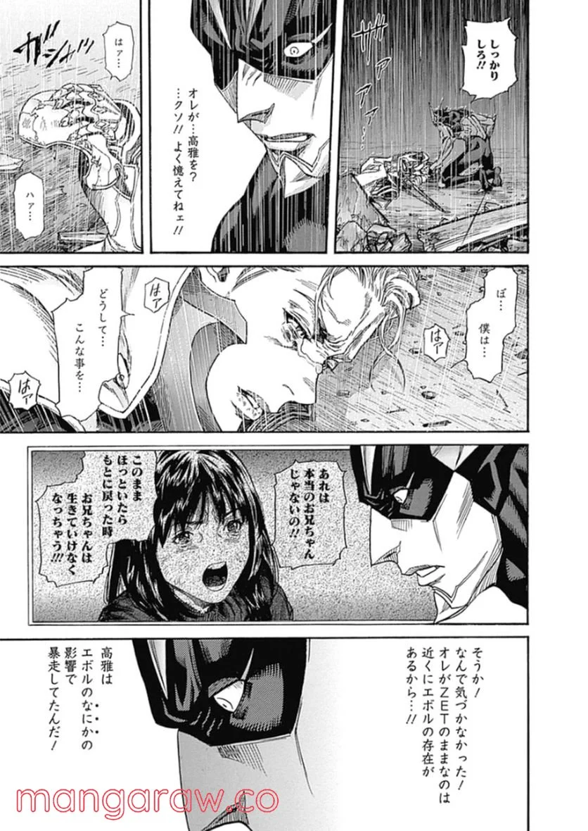 ZETMAN 超魔人 - 第220話 - Page 7