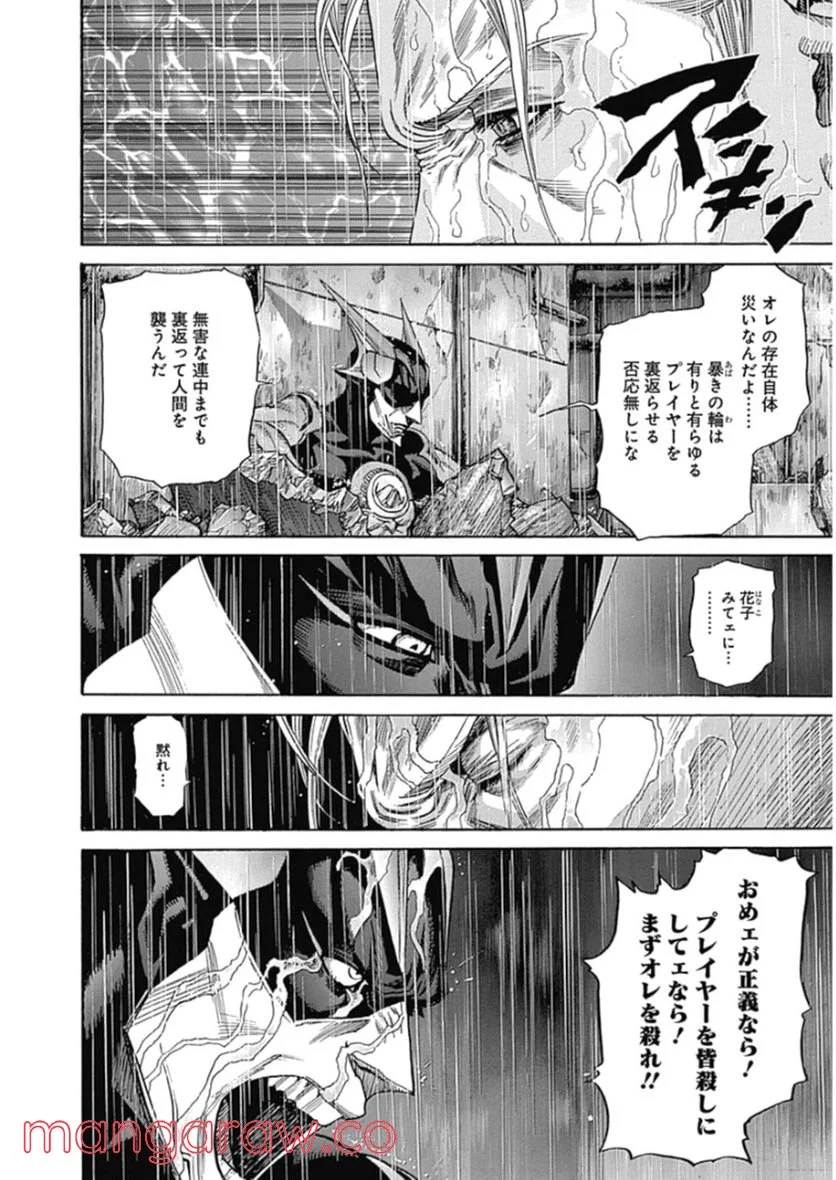 ZETMAN 超魔人 - 第221話 - Page 3