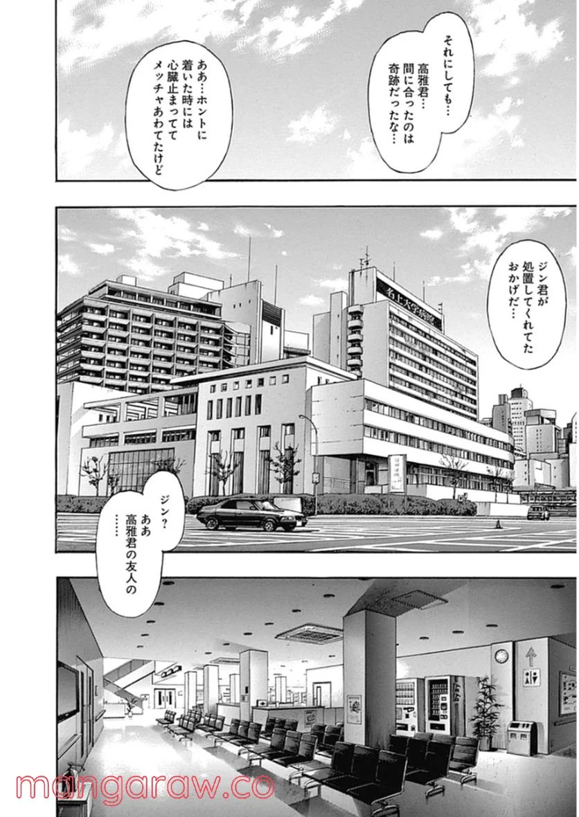 ZETMAN 超魔人 - 第222話 - Page 16