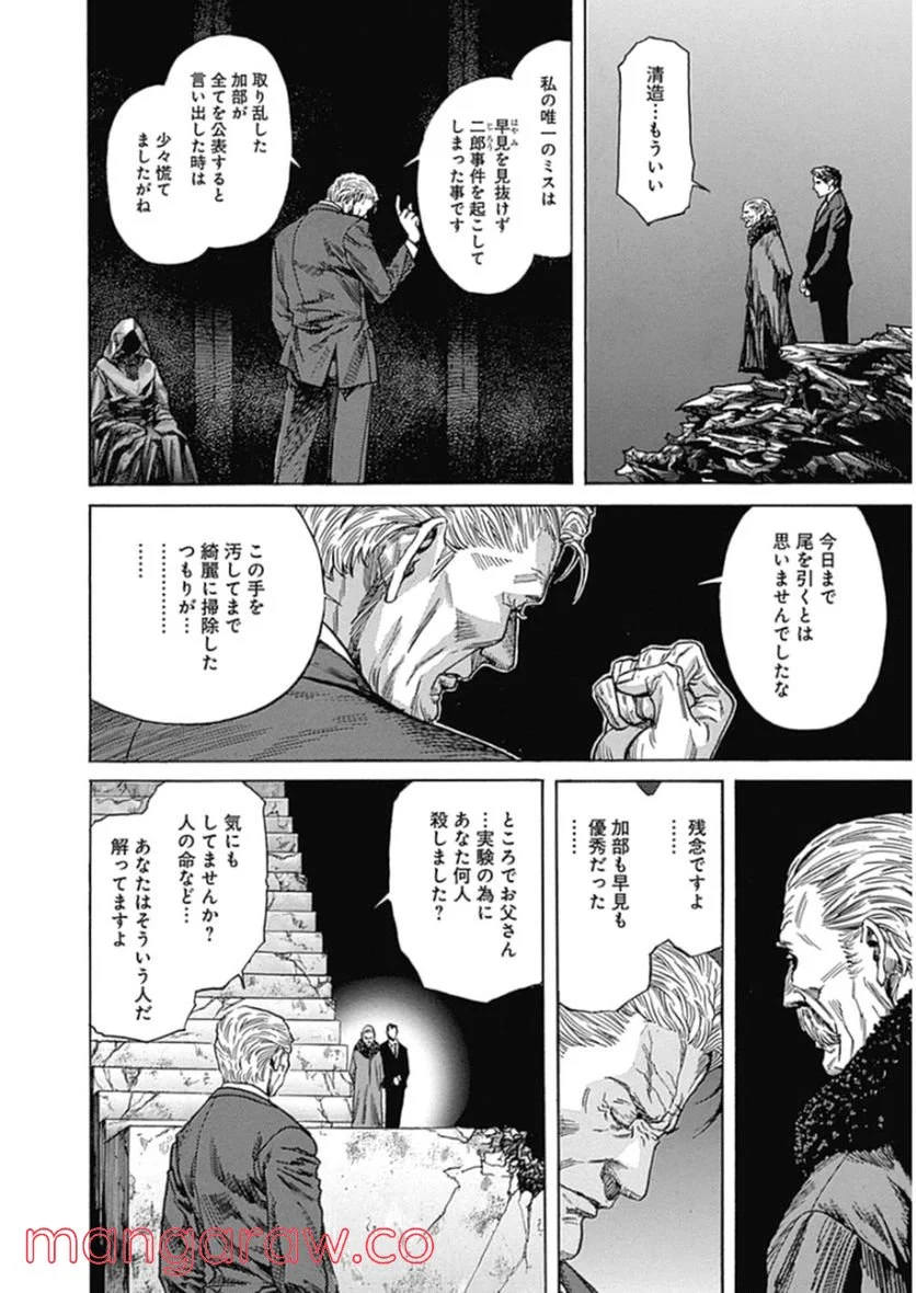 ZETMAN 超魔人 - 第222話 - Page 6