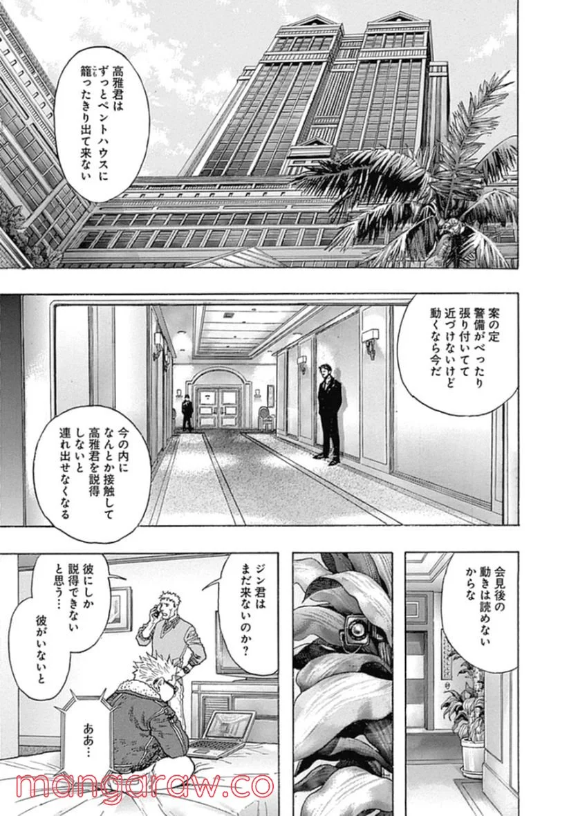 ZETMAN 超魔人 - 第223話 - Page 13