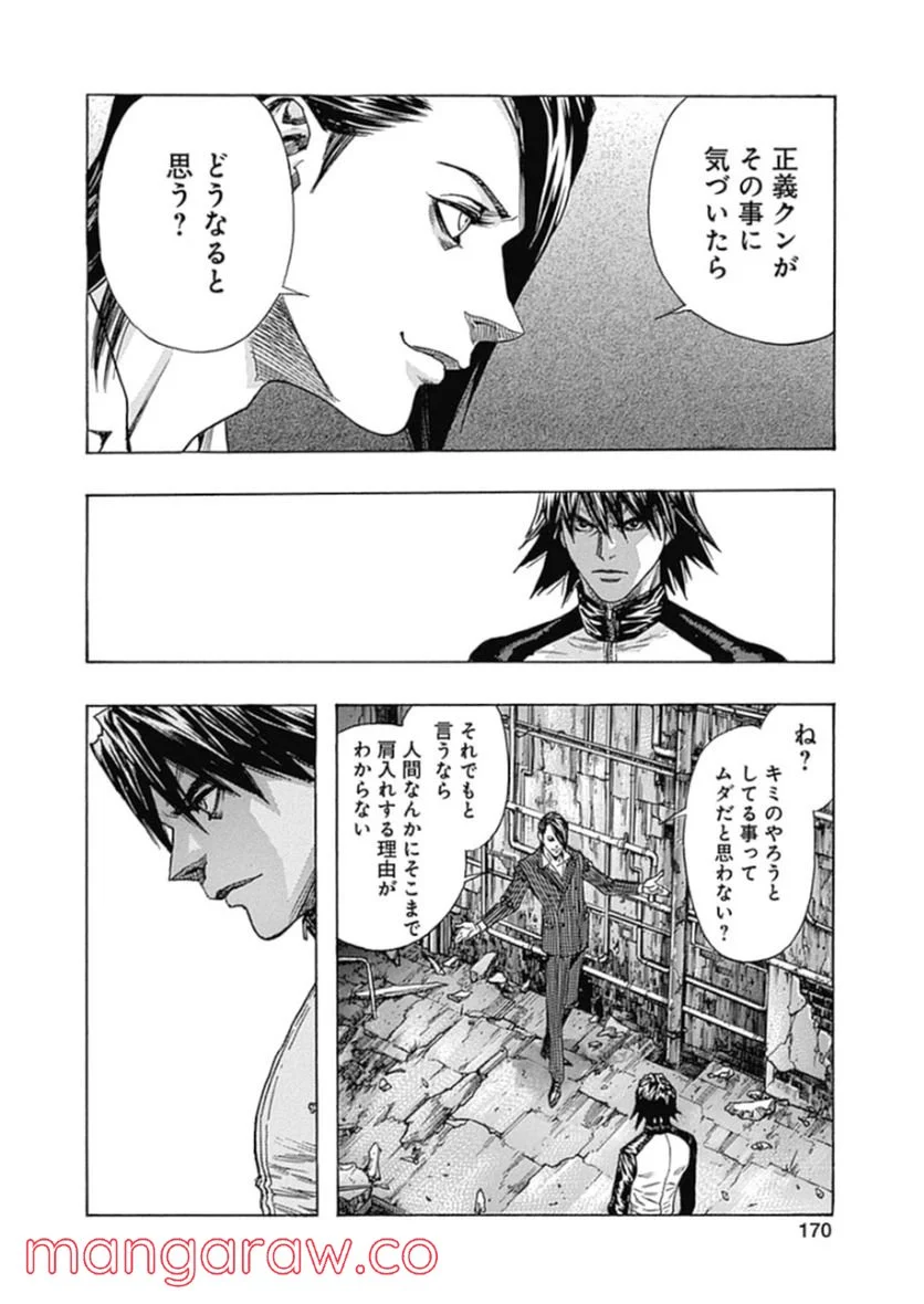 ZETMAN 超魔人 - 第224話 - Page 14