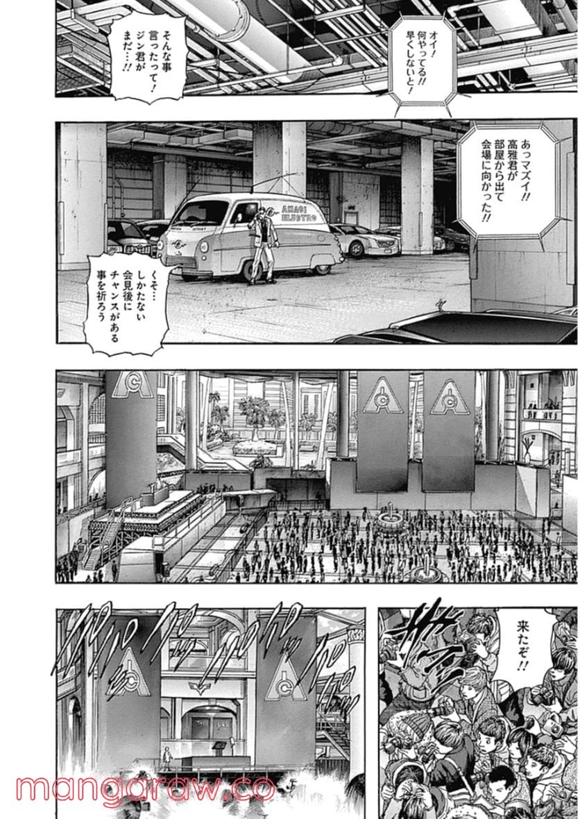 ZETMAN 超魔人 - 第224話 - Page 16