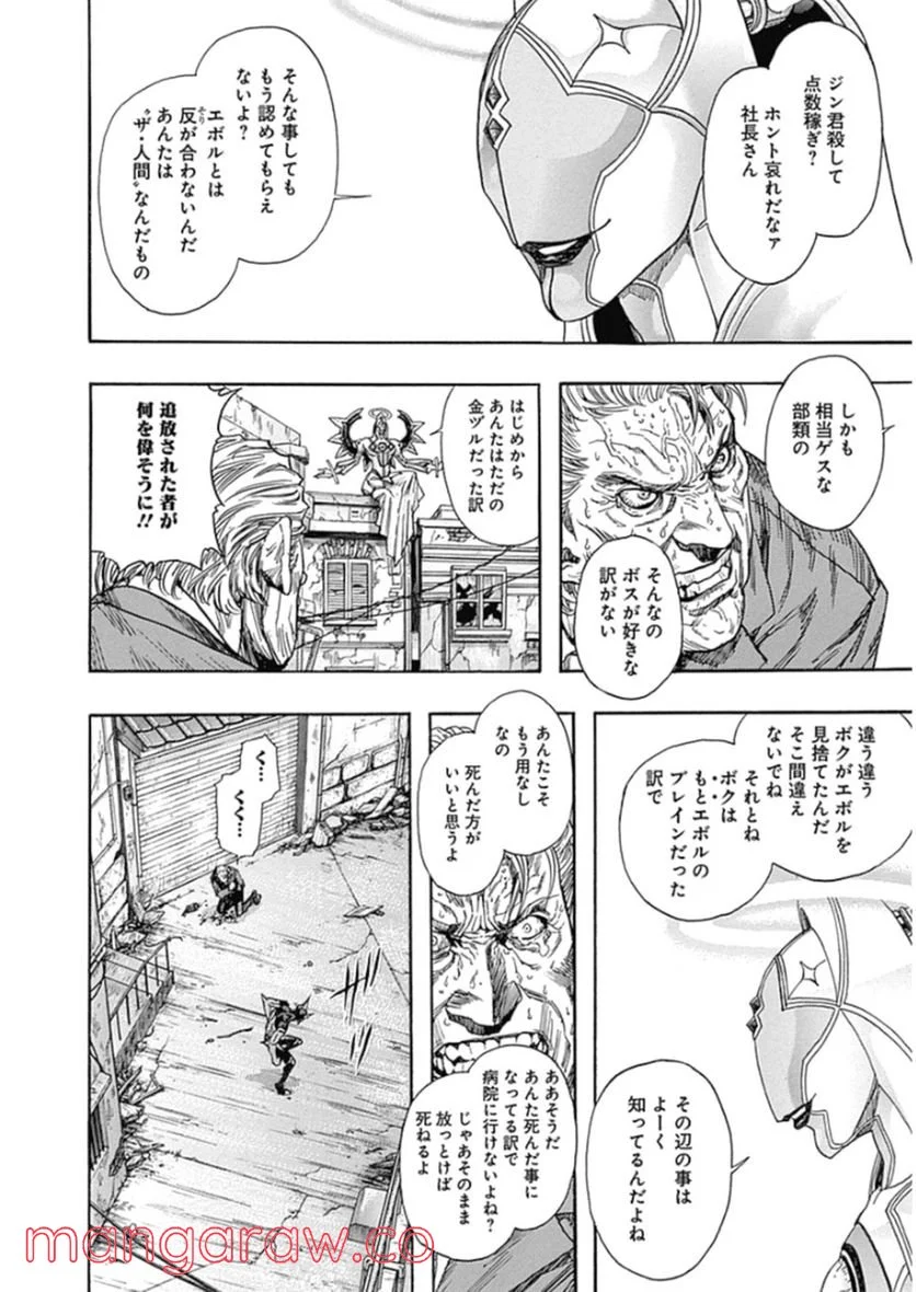 ZETMAN 超魔人 - 第224話 - Page 6