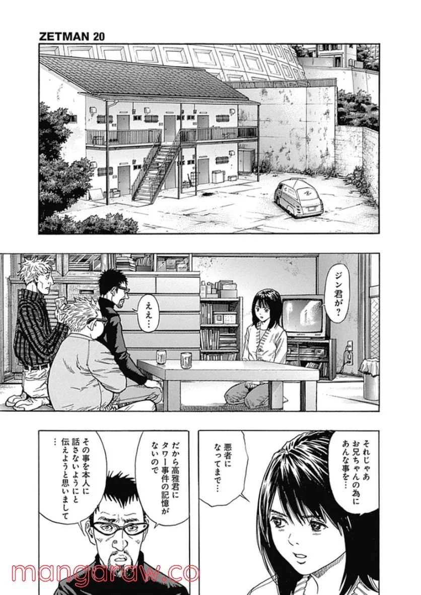 ZETMAN 超魔人 - 第225話 - Page 26