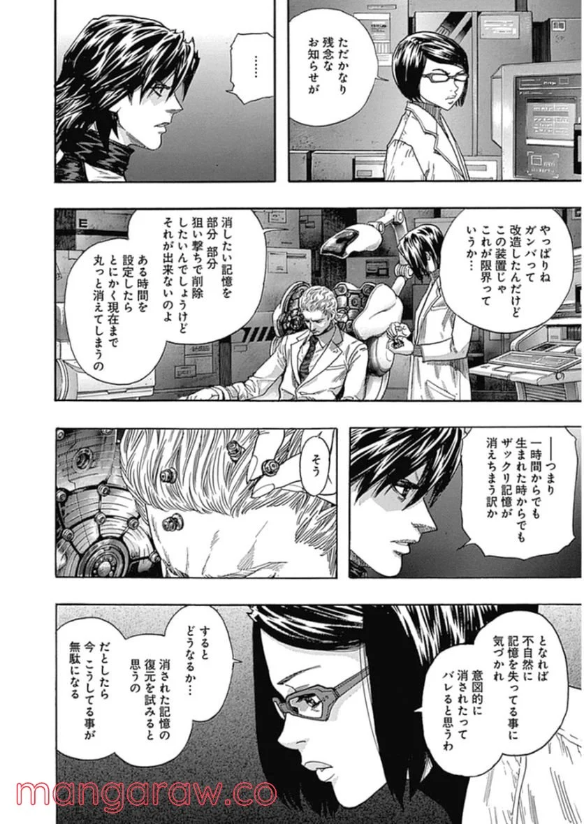 ZETMAN 超魔人 - 第225話 - Page 5