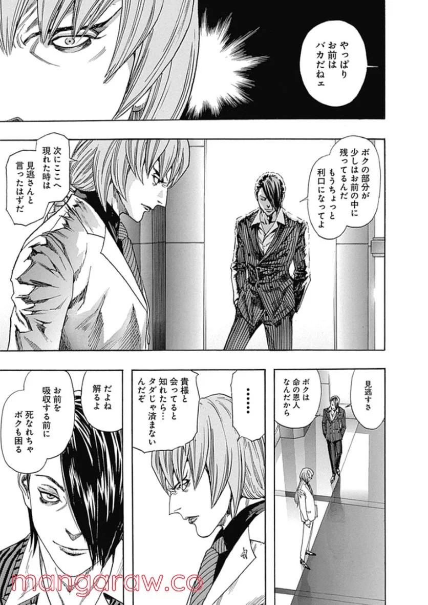 ZETMAN 超魔人 - 第226話 - Page 7