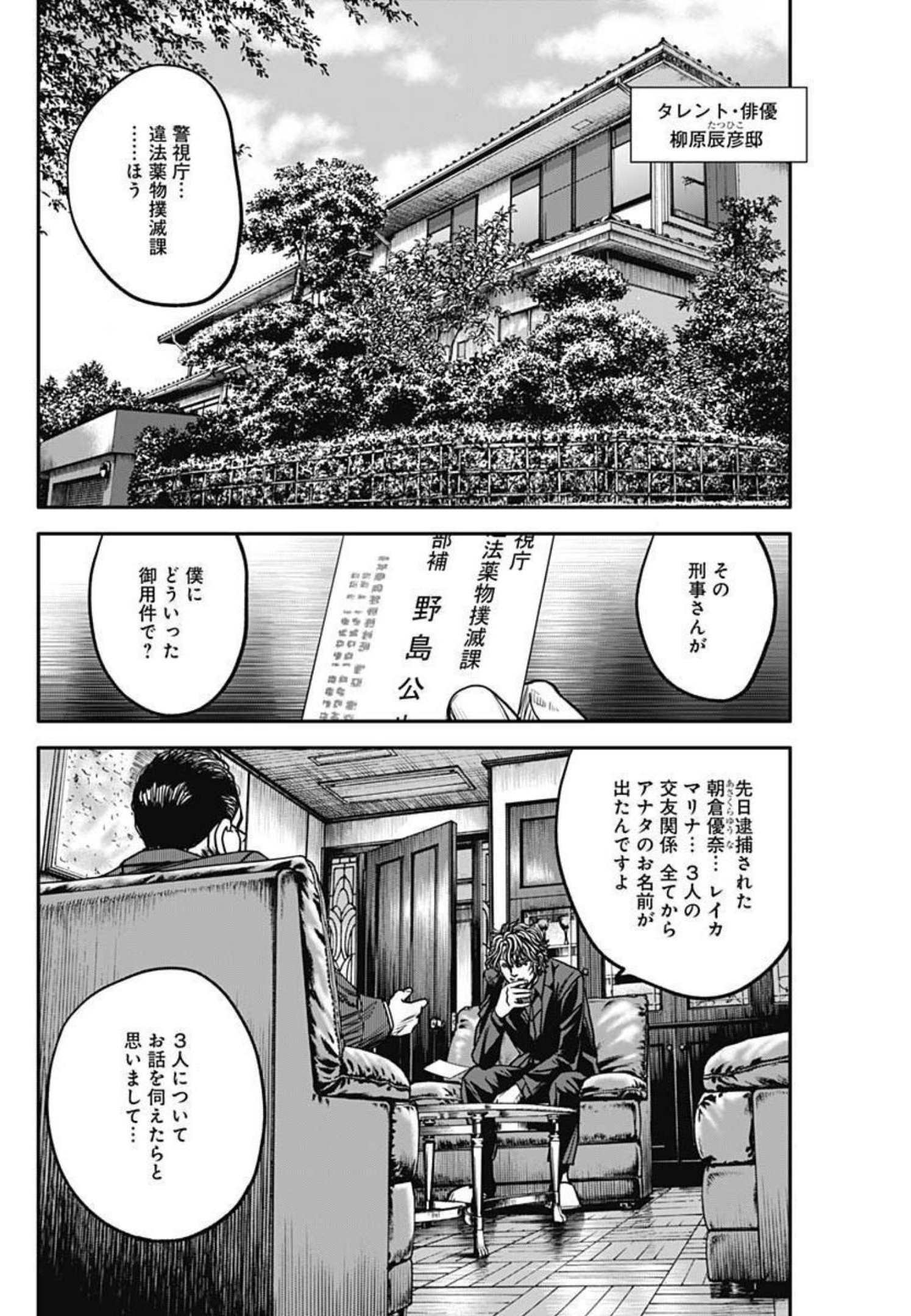 イヌノサバキ 警視庁違法薬物撲滅課 - 第3話 - Page 12