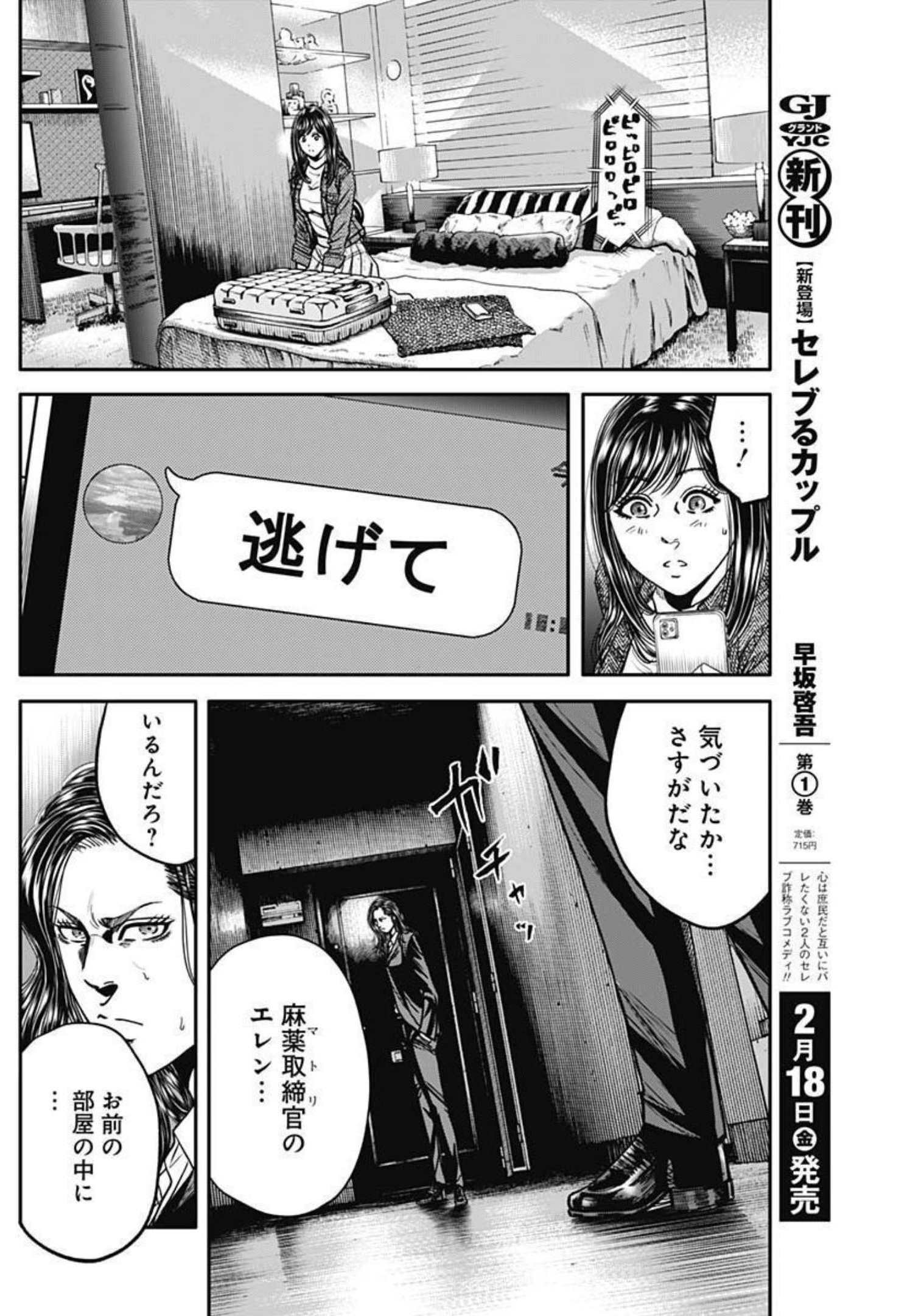 イヌノサバキ 警視庁違法薬物撲滅課 - 第4話 - Page 16